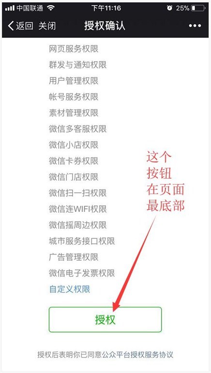 授权确认.jpg