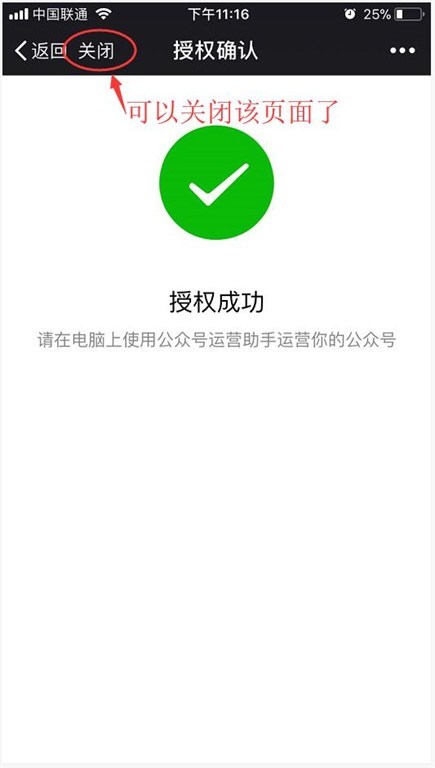 授权成功.jpg